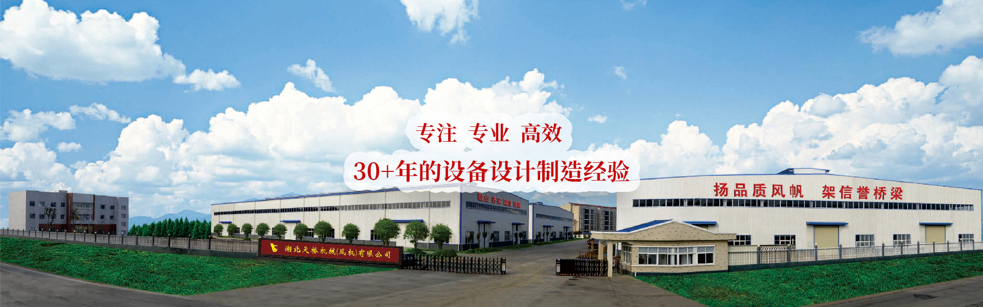 天橋機械集研發(fā)、生產(chǎn)及銷(xiāo)售為一體的 印刷專(zhuān)用設備制造商